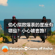 偷心指数爆表的星座有哪些？小心被套路！（图2）