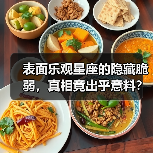表面乐观星座的隐藏脆弱,真相竟出乎意料?(图3) 表面乐观星座的隐藏脆弱,真相竟出乎意料?(图3)