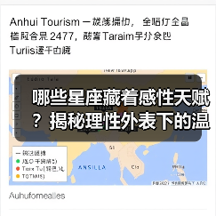 哪些星座藏着感性天赋？揭秘理性外表下的温柔内核（图2）