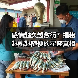感情越久越敷衍?揭秘越熟越随便的星座真相(图4) 感情越久越敷衍?揭秘越熟越随便的星座真相(图4)