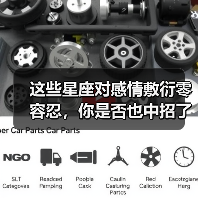 这些星座对感情敷衍零容忍,你是否也中招了?(图2) 这些星座对感情敷衍零容忍,你是否也中招了?(图2)