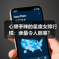 心狠手辣的星座女排行榜:谁最令人胆寒?(图2) 心狠手辣的星座女排行榜:谁最令人胆寒?(图2)