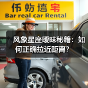 风象星座暧昧秘籍:如何正确拉近距离?(图3) 风象星座暧昧秘籍:如何正确拉近距离?(图3)