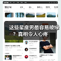 这些星座男最容易被绿?真相令人心疼(图3) 这些星座男最容易被绿?真相令人心疼(图3)