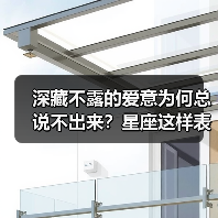 深藏不露的爱意为何总说不出来?星座这样表达感情(图1) 深藏不露的爱意为何总说不出来?星座这样表达感情(图1)