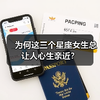 为何这三个星座女生总让人心生亲近?(图2) 为何这三个星座女生总让人心生亲近?(图2)
