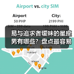 易与追求者暧昧的星座男有哪些？盘点最容易陷入暧昧关系的五种类型（图4）