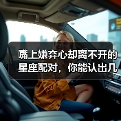 嘴上嫌弃心却离不开的星座配对,你能认出几对?(图2) 嘴上嫌弃心却离不开的星座配对,你能认出几对?(图2)