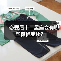恋爱后十二星座会有哪些惊艳变化？（图4）