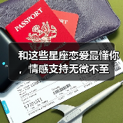和这些星座恋爱最懂你,情感支持无微不至(图4) 和这些星座恋爱最懂你,情感支持无微不至(图4)