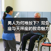 男人为何难放下?双鱼座与天秤座的致命魅力解析(图2) 男人为何难放下?双鱼座与天秤座的致命魅力解析(图2)