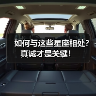 如何与这些星座相处？真诚才是关键！（图3）