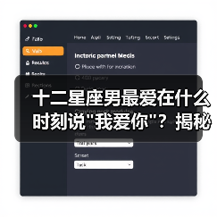 十二星座男最爱在什么时刻说 十二星座男最爱在什么时刻说