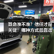 算命准不准？信任才是关键！哪种方式最靠谱？（图1）