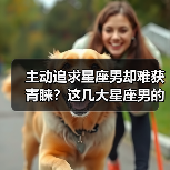主动追求星座男却难获青睐?这几大星座男的隐藏心机(图4) 主动追求星座男却难获青睐?这几大星座男的隐藏心机(图4)