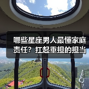 哪些星座男人最懂家庭责任？扛起重担的担当者（图1）