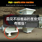最见不得邋遢的星座女有哪些?(图2) 最见不得邋遢的星座女有哪些?(图2)