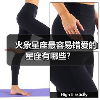 火象星座最容易错爱的星座有哪些?(图2) 火象星座最容易错爱的星座有哪些?(图2)