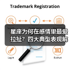 星座为何在感情里最爱拉扯?四大典型表现解析(图4) 星座为何在感情里最爱拉扯?四大典型表现解析(图4)