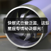 快餐式恋爱泛滥，这些星座专情秘诀曝光！（图1）