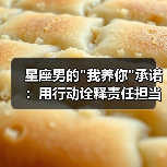 星座男的 星座男的