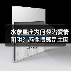 水象星座为何频陷爱情陷阱?感性情感是主因(图4) 水象星座为何频陷爱情陷阱?感性情感是主因(图4)