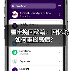 星座挽回秘籍:回忆杀如何重燃感情?(图1) 星座挽回秘籍:回忆杀如何重燃感情?(图1)