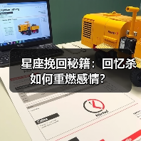 星座挽回秘籍:回忆杀如何重燃感情?(图2) 星座挽回秘籍:回忆杀如何重燃感情?(图2)