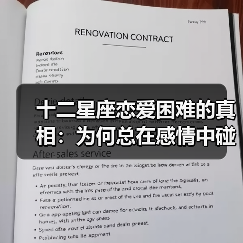 十二星座恋爱困难的真相：为何总在感情中碰壁？（图1）
