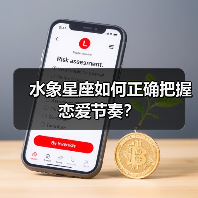 水象星座如何正确把握恋爱节奏?(图1) 水象星座如何正确把握恋爱节奏?(图1)