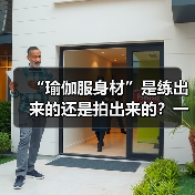 “瑜伽服身材”是练出来的还是拍出来的？一组对比数据揭穿真相（图2）