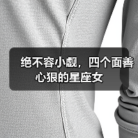 绝不容小觑，四个面善心狠的星座女（图3）