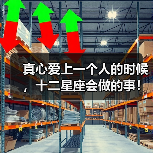 真心爱上一个人的时候，十二星座会做的事！（图4）