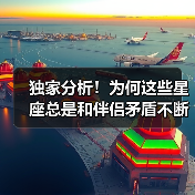 独家分析!为何这些星座总是和伴侣矛盾不断?(图1) 独家分析!为何这些星座总是和伴侣矛盾不断?(图1)