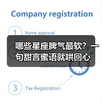 哪些星座脾气最软？一句甜言蜜语就哄回心