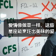 爱情像做菜一样,这些星座能烹饪出美味的爱(图2) 爱情像做菜一样,这些星座能烹饪出美味的爱(图2)