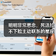 明明非常思念,死活拉不下脸主动联系的星座女(图4) 明明非常思念,死活拉不下脸主动联系的星座女(图4)
