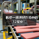 教你一招哄好炸毛中的12星座！（图4）