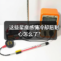 这些星座感情冷却后耐心怎么了？