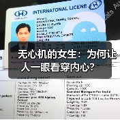 无心机的女生:为何让人一眼看穿内心?(图3) 无心机的女生:为何让人一眼看穿内心?(图3)
