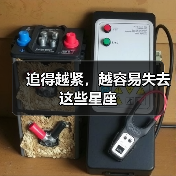 追得越紧,越容易失去这些星座(图2) 追得越紧,越容易失去这些星座(图2)