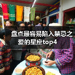 盘点最容易陷入禁忌之爱的星座top4(图3) 盘点最容易陷入禁忌之爱的星座top4(图3)