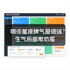 哪些星座脾气最倔强？生气后最难劝服