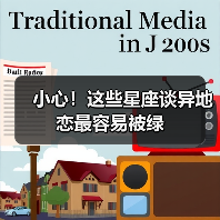 小心！这些星座谈异地恋最容易被绿（图1）