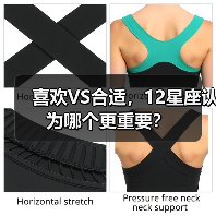 喜欢VS合适，12星座认为哪个更重要？（图2）