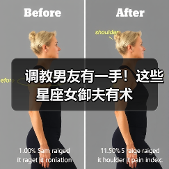 调教男友有一手!这些星座女御夫有术(图1) 调教男友有一手!这些星座女御夫有术(图1)