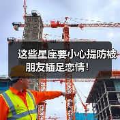 这些星座要小心提防被朋友插足恋情!(图3) 这些星座要小心提防被朋友插足恋情!(图3)