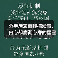 分手后表面轻描淡写,内心却痛彻心扉的星座(图2) 分手后表面轻描淡写,内心却痛彻心扉的星座(图2)