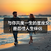 与你共度一生的星座女,是最佳人生伴侣(图3) 与你共度一生的星座女,是最佳人生伴侣(图3)