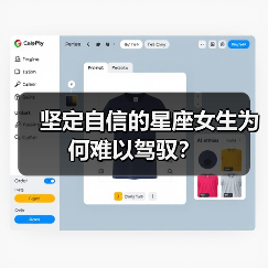 坚定自信的星座女生为何难以驾驭?(图3) 坚定自信的星座女生为何难以驾驭?(图3)